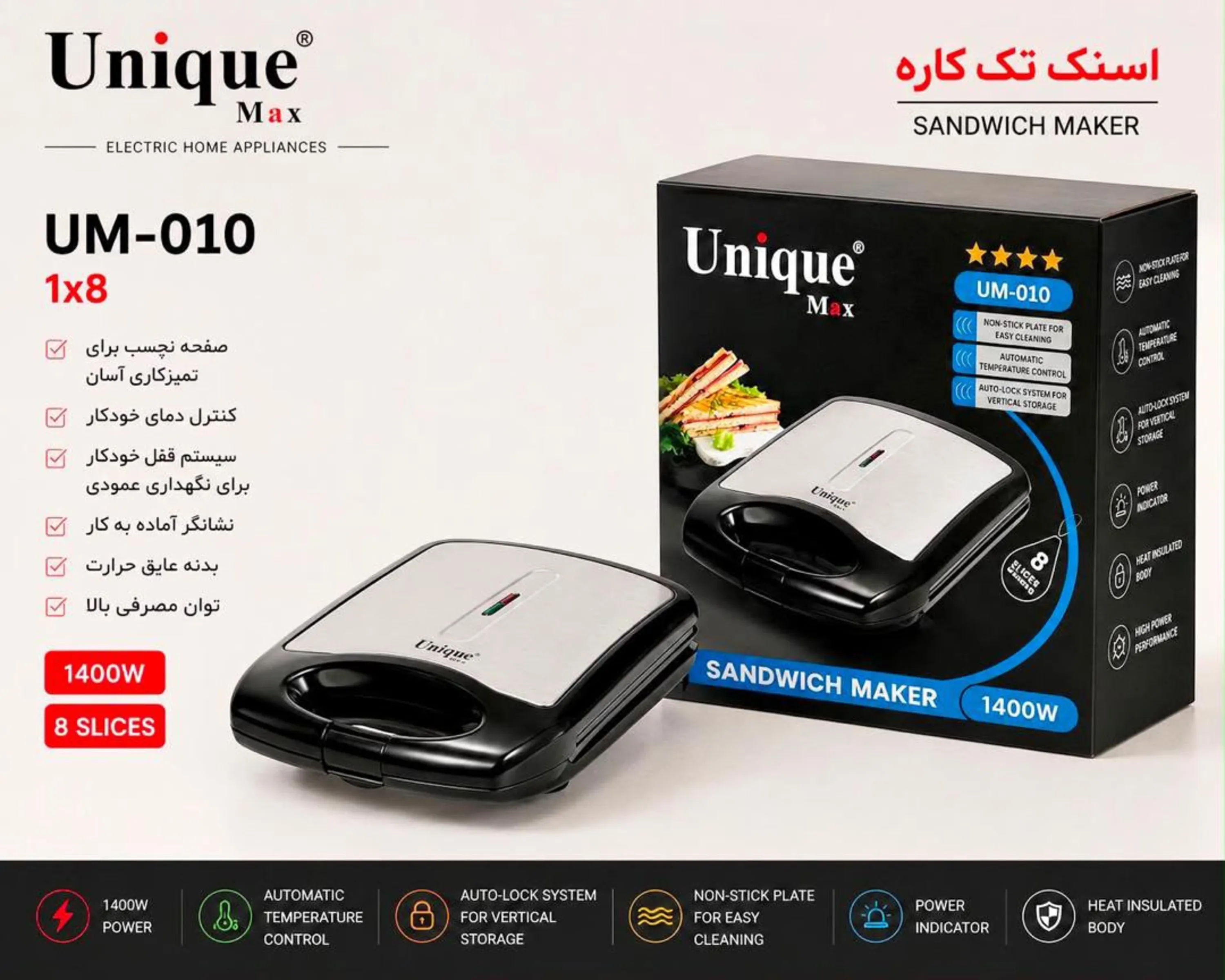 اسنک ساز تک کاره رو استیل یونیک مدل 010