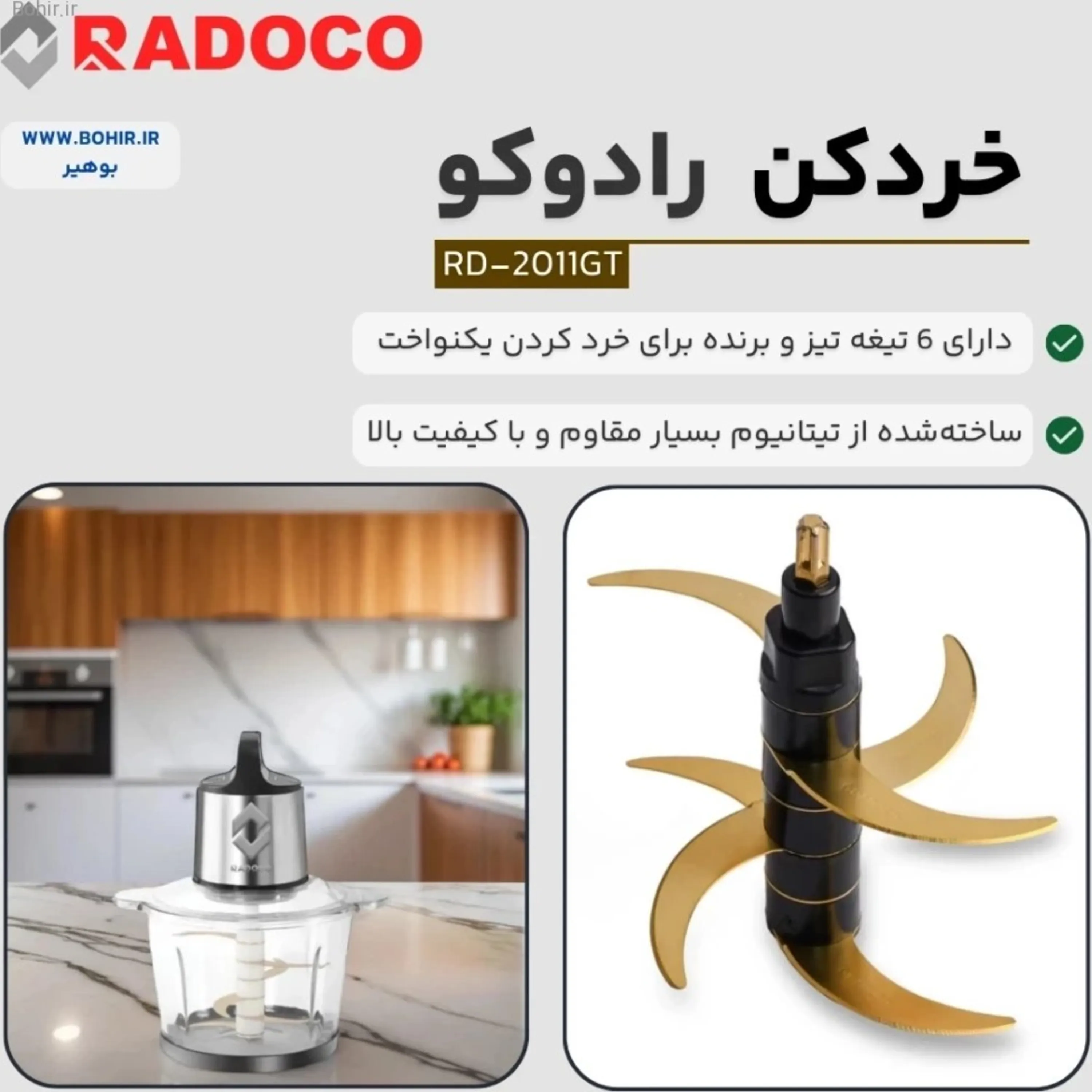 خردکن رادوکو 3لیتر شیشه ای